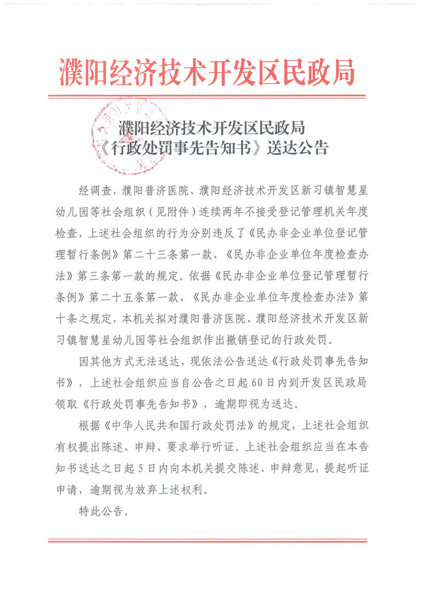 1濮阳经济技术开发区潘甜甜
局《行政处罚事先告知书》 送达公告-1.jpg